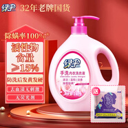 綠傘 內衣洗衣液2斤內衣褲專(zhuān)用清洗液去漬潔白除菌除螨去血漬男女可用