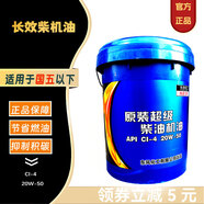 騏虎東風商用車柴機油 發(fā)動機機油KL30L60康明斯天龍錦大力神雷諾機油 藍桶東風化工CI-4  20W/50   18L