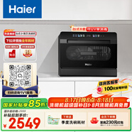 海爾（Haier）【小海貝】國家補貼小型家用洗碗機臺式8套高溫+獨立UV除菌洗消一體智能開(kāi)門(mén)速干ETW83286KHU1    