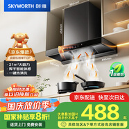 創(chuàng)維（Skyworth）抽吸排油煙機(jī)家用歐式頂吸式T型21立方吸力以舊換新家電國家補(bǔ)貼20%一級能效自凈清洗揮手智控Y1P