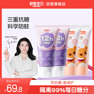 舒客寶貝2-12歲防蛀兒童牙膏套裝抗糖草莓60g2支+含氟修護60g蜜桃味牙膏*2