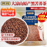 貢苑 特優(yōu)級黑苦蕎茶650g 四川大涼山實(shí)惠裝黃金苦蕎大麥養(yǎng)生香谷物茶