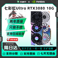 七彩虹二手顯卡七彩虹RTX3080 3080TI電腦顯卡大型游戲設(shè)計(jì)建模AI算力顯卡 七彩虹RTX3080 （黑白）Ultra 游戲4K 高性價(jià)比旗艦