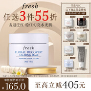 Fresh馥蕾詩(shī)花妍舒緩煥顏面膜30ml 生日禮物送女友男友