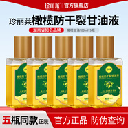 珍麗萊金手指甘油護膚臉部 手足干糙橄欖手部腳部防干裂油開裂保濕補水 橄欖甘油5瓶