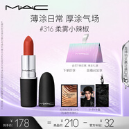 M.A.C魅可尤霧彈mac口紅啞光顯白霧面輕薄#316小辣椒 七夕情人節(jié)禮物