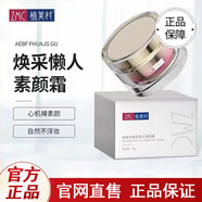 植美村（ZMC）【授權(quán)】ZNC煥采懶人素顏霜緊致提亮面霜保濕透 一瓶裝