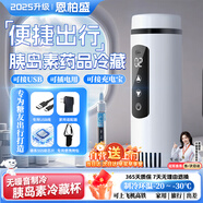 恩柏盛胰島素冷藏杯便攜式冷藏盒隨身攜帶小冰箱生長激素藥品保溫大容量