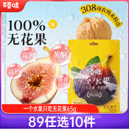 百草味無花果干65g 無添加無熏硫0漂白 孕婦休閑零食即食泡水滋補煲湯
