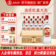 五糧液尖莊 紅蓋大光  純糧酒 綿柔濃香型白酒 節日送禮 口糧酒 50度 588mL 6瓶 *5箱【優(yōu)級酒體】