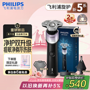 飛利浦（PHILIPS）電動(dòng)剃須刀新一代旋護(hù)5X 凈護(hù)雙升級(jí)AI智能痘敏肌刮胡刀 生日禮物 七夕情人節(jié)禮物送男友送老公