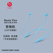 beats Flex 藍(lán)牙無線 入耳式耳機(jī) 音樂耳機(jī) 魔音 頸掛式耳機(jī) 冷焰藍(lán)
