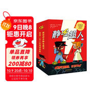 靜電超人 用知識消除冬季靜電 讓孩子在趣味閱讀中愛(ài)上物理?9冊漫畫(huà)故事+1冊科學(xué)筆記+貼紙 在小男孩的爆笑校園生活中解鎖靜電魔法