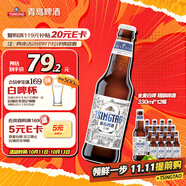 青島啤酒（TsingTao）精釀白啤 全麥釀造 330ml*12瓶 整箱裝 雙十一熱賣