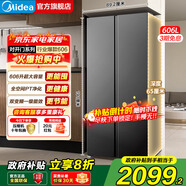 美的【國家補貼20%】606升冰箱雙開門對開門冰箱一級能效雙變頻大容量凈味養(yǎng)鮮風冷無霜