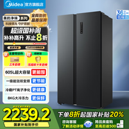 美的（Midea）605升對開門冰箱雙開門智能變頻一級能效節(jié)能家用電冰箱風冷無霜凈味大容量 國家補貼20% BCD-605WKPZM(E) 雙變頻雙循環(huán)款