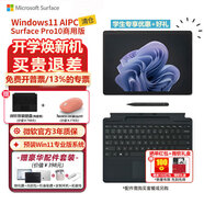 微軟（Microsoft）Surface Pro10 平板筆記本電腦二合一13英寸高刷AI學習辦公Intel ultra Ultra7 16G+512G【典雅黑】 【咨詢立減】單主機無鍵盤（贈微軟鼠標