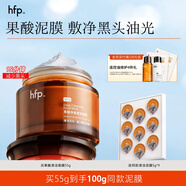 hfp果酸凈澈清潔面膜 泥膜去黑頭深層清潔毛孔護(hù)膚品生日禮物男女 果酸泥膜55g（去黑頭）