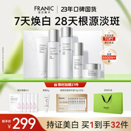 法蘭琳卡護(hù)膚品套裝禮盒煥顏美白淡斑提亮膚色水乳面霜5件生日禮物女生