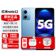 小米R(shí)edmi紅米Note12全新5G手機(jī)【12期|免息】第1代驍龍4紅外遙控5000mAh大電量長(zhǎng)續(xù)航13月保修 時(shí)光藍(lán)8G+128G 【官方標(biāo)配】