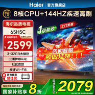海爾（Haier）電視H5系列 144HZ高刷 WiFi6 智慧屏彩電液晶平板4K護眼薄游戲平板電視機 65英寸 新款3+32G 144HZ高刷一級能效