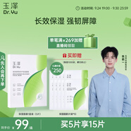 玉澤（Dr.Yu）皮膚屏障修護保濕面膜盒裝（舒緩泛紅  維穩(wěn)補水  敏感肌專研）