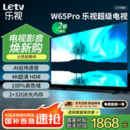 樂(lè )視TV65英寸 W65Pro【固定掛架送裝一體】2+32GB 二級能效 國家補貼 4K超高清 游戲液晶電視機D65CUCHN