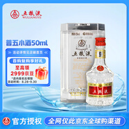 五糧液 普五 第七代 濃香型白酒 52度 50ml 單瓶裝 海外版