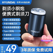 HYUNDAI韓國(guó)剃須刀電動(dòng)男士原元石mini迷你便攜款式刮胡刀單頭剃胡須刀小鋼炮車(chē)載生日禮物實(shí)用送男友父親 全配黑六葉款【12核電機(jī)+58硬度】普通裝