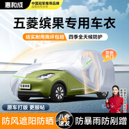 惠和成五菱繽果plus車衣全車罩遮陽防曬防雨隔熱車套外罩防塵保護汽車罩