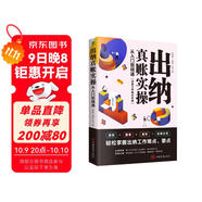 出納真賬實(shí)操：從入門(mén)到精通（管理會(huì )計實(shí)操一本通）