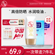 大寶水感多效防曬露50g SPF50+高倍防曬霜吸油藍膜+粉膜七夕禮物