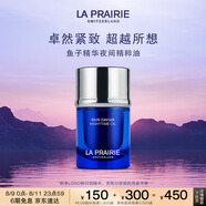 萊珀妮（La Prairie）魚(yú)子夜間精粹油20ml護膚品禮盒a醇抗皺精華油緊致生日禮物女