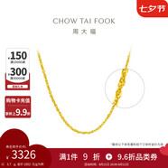 周大福 小版鎖骨鏈黃金素鏈項鏈(工費160)40cm約3.7g EOF26七夕