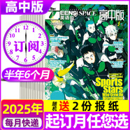 【包郵】英語街高中版雜志2025年全年/半年訂閱（另有2024年1-12月及新期現(xiàn)貨可選）課堂內(nèi)外瘋狂英語高考時文版中學生英文學習雙語課外閱讀非過期刊K 送2份報紙【半年訂閱6期】25年7-12月