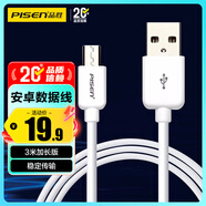 品勝（PISEN）安卓數(shù)據(jù)線Micro USB充電線2A充電器電源線加長3米適用華為小米vivo榮耀oppo手機小風扇充電寶