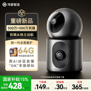 華為智選鴻蒙智選1000萬雙攝監(jiān)控?cái)z像頭家用360度無死角帶夜視全景海雀室內(nèi)家庭安防寶寶寵物看護(hù)器雙雀Max