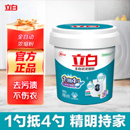 立白全自動(dòng)超濃縮大桶裝洗衣粉3.6斤低泡易漂不傷手 工廠(chǎng)酒店清潔