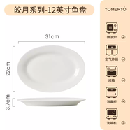 YOMERTO純白輕奢陶瓷米飯碗家用2025大容量湯碗高顏值餐具菜盤(pán)盤(pán)子點(diǎn)心盤(pán) 12寸圓形魚(yú)盤(pán)THK
