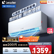 統帥（Leader）海爾智家出品 大1匹超一級能效 AI超省電空調掛機 變頻冷暖壁掛式KFR-26GW/LA1-1國家補貼換新