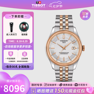 天梭（TISSOT）【七夕節(jié)禮物】 瑞士手表 新寶環(huán)系列1853硅游絲機(jī)械時(shí)尚休閑男表 間玫瑰金鋼帶T108.408.22.037.01
