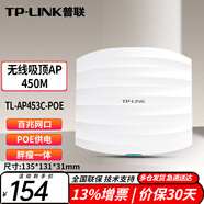 普聯(lián)（TP-LINK）TL-AP453C-POE標(biāo)準(zhǔn)供電企業(yè)級(jí)吸頂式無(wú)線AP賓館酒店wifi覆蓋 POE供電 胖瘦一體 白色