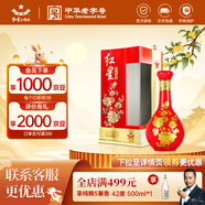 紅星二鍋頭 富貴花開百年 兼香型純糧白酒 特產禮品中秋禮盒 52度 500mL 1瓶 單支禮盒裝