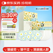 珍視明蒸汽眼罩洋甘菊香型眼罩熱敷自發(fā)熱眼罩睡眠遮光午睡熬夜男女10片