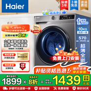 海爾（Haier）滾筒洗衣機(jī)全自動(dòng)洗烘一體帶烘干10公斤家用大容量一級(jí)能效六維減震MATE29S相似款 以舊換新 【洗烘一體】20年防生銹+1.1洗凈比+507