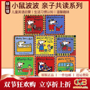 Maisy 小鼠波波系列 英文原版繪本兒童英語(yǔ)啟蒙親子共讀 3-6歲圖畫(huà)故事 小鼠波波過(guò)新年 綠山墻 Maisy小鼠波波親子共讀繪本8冊 綠山墻圖書(shū)