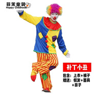 葉余萬(wàn)圣節節日小丑服裝衣服演出服飾表演搞笑搞怪男女成人套裝 補丁小丑 160 -185(180斤內)