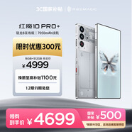 努比亞（nubia）紅魔10 Pro+ 16GB+512GB氘鋒透明銀翼 驍龍8至尊版移動(dòng)平臺 1.5K屏下攝像旗艦游戲手機 國家補貼