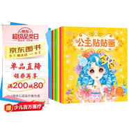 公主貼貼畫換裝貼紙書（全12冊）女孩卡通粘貼貼畫3-6歲女孩公主貼紙書兒童專注力訓(xùn)練