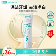 好易康去漬美白改善牙黃溶菌酶牙膏 健白去煙漬茶漬清新口氣5號(hào)120g/支